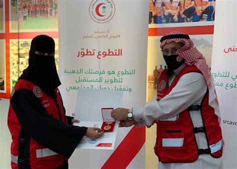 هيئة الهلال الأحمر السعودي التطوع